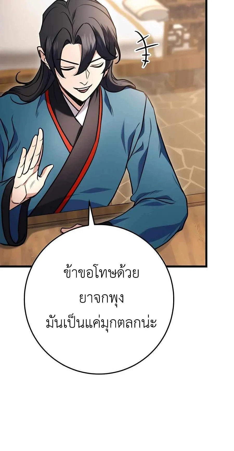 The Emperor’s Sword ตอนที่ 13 หน้า 56