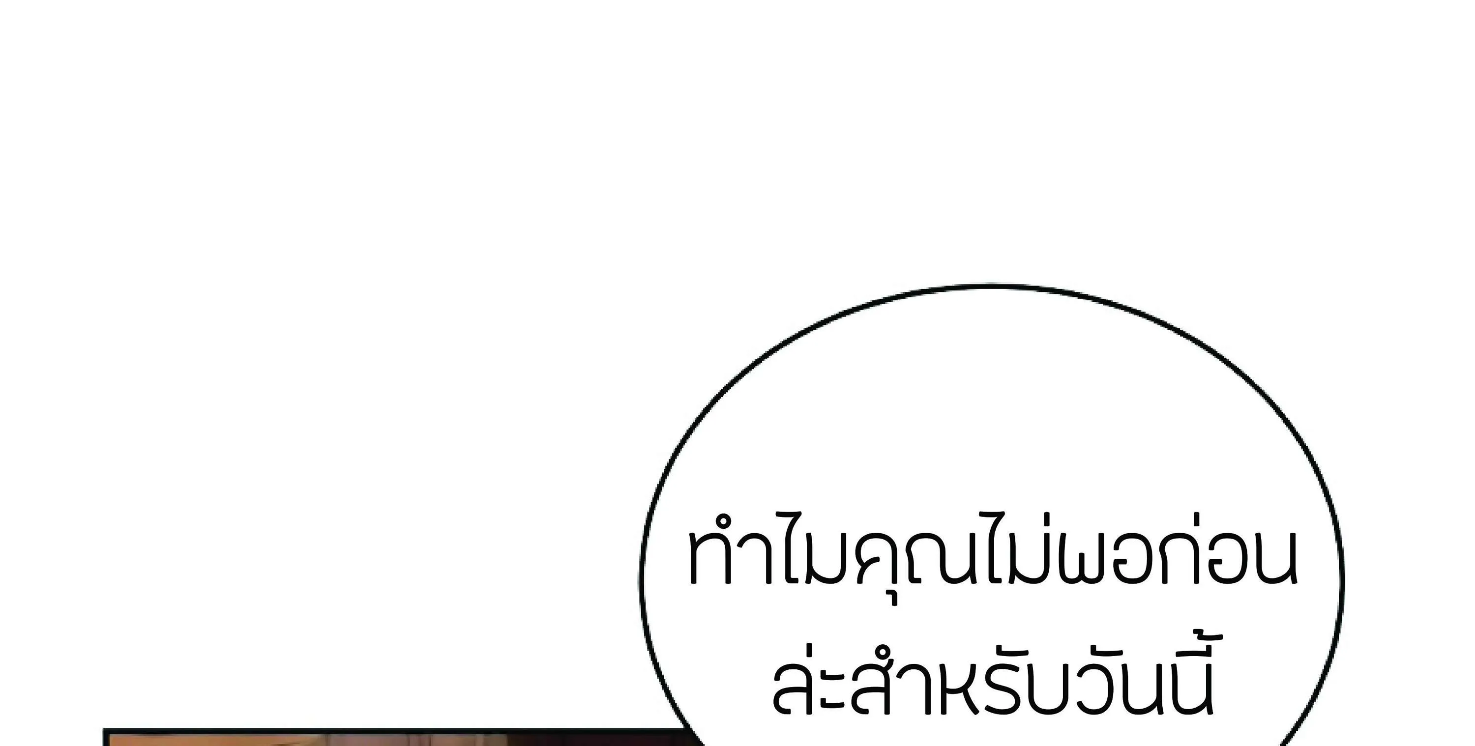 The Heavenly Demon Can’t Live a Normal Life ตอนที่ 3 หน้า 87