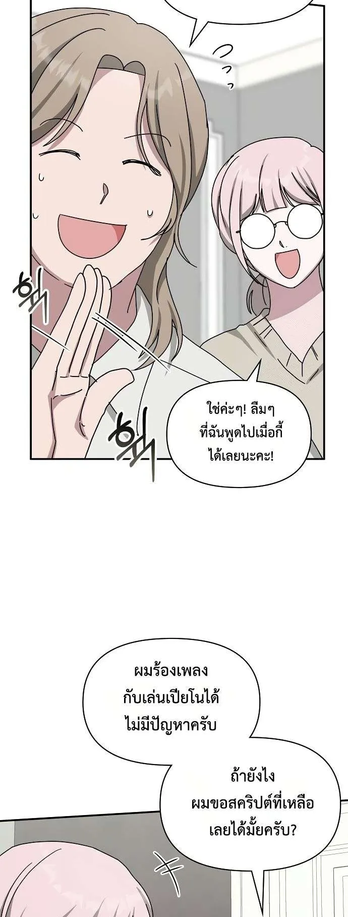 I Was Immediately Mistaken for a Monster Genius Actor ตอนที่ 32 หน้า 27