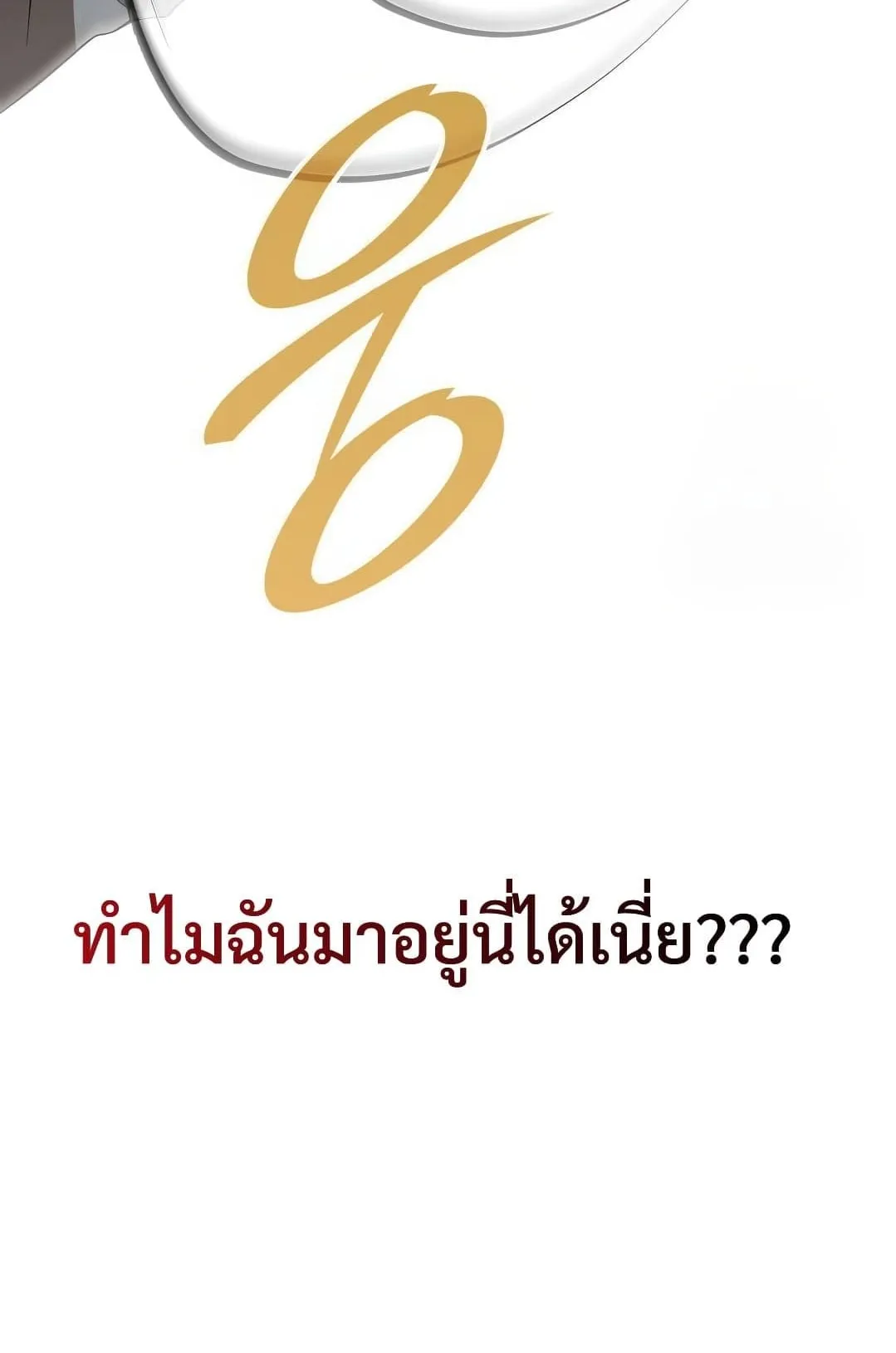 Shinsu Kindergarten ตอนที่ 19 หน้า 108
