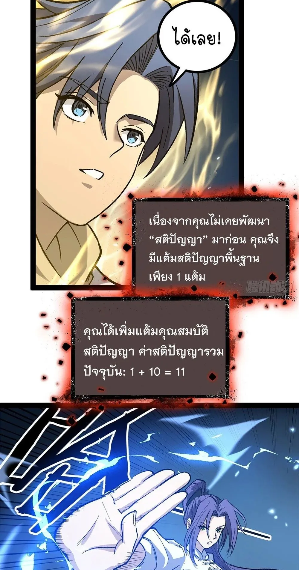 Gatekeeper of the Boundless Worlds ตอนที่ 61 หน้า 19