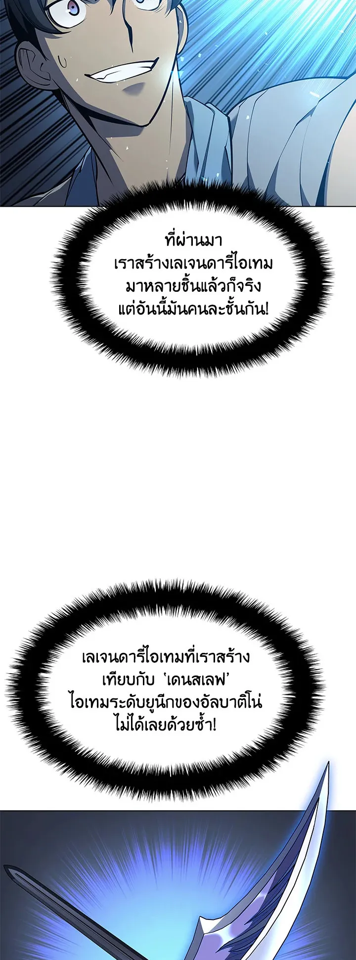 Overgeared ตอนที่ 79 หน้า 11