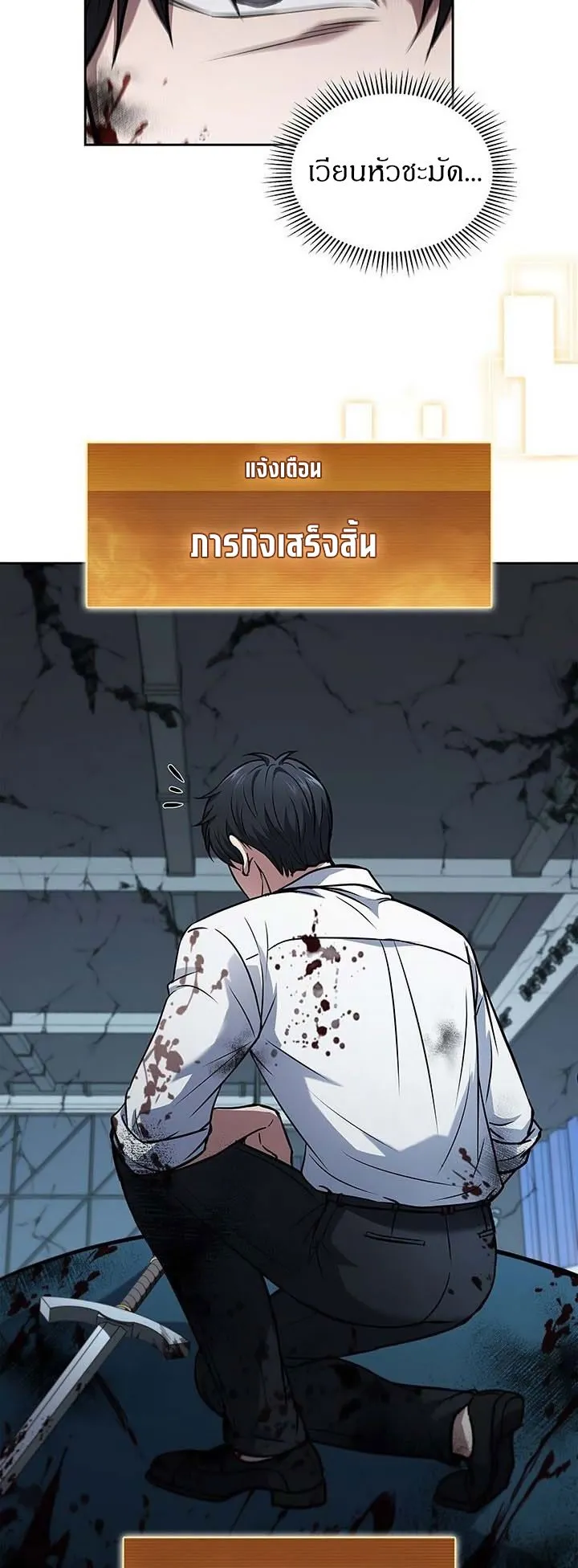 How to Survive Restructuring ตอนที่ 10 หน้า 42