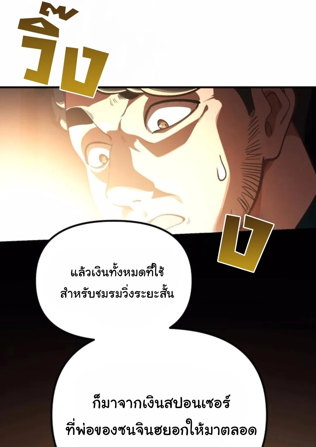 The Genius Wants to be Ordinary! ตอนที่ 30 หน้า 62
