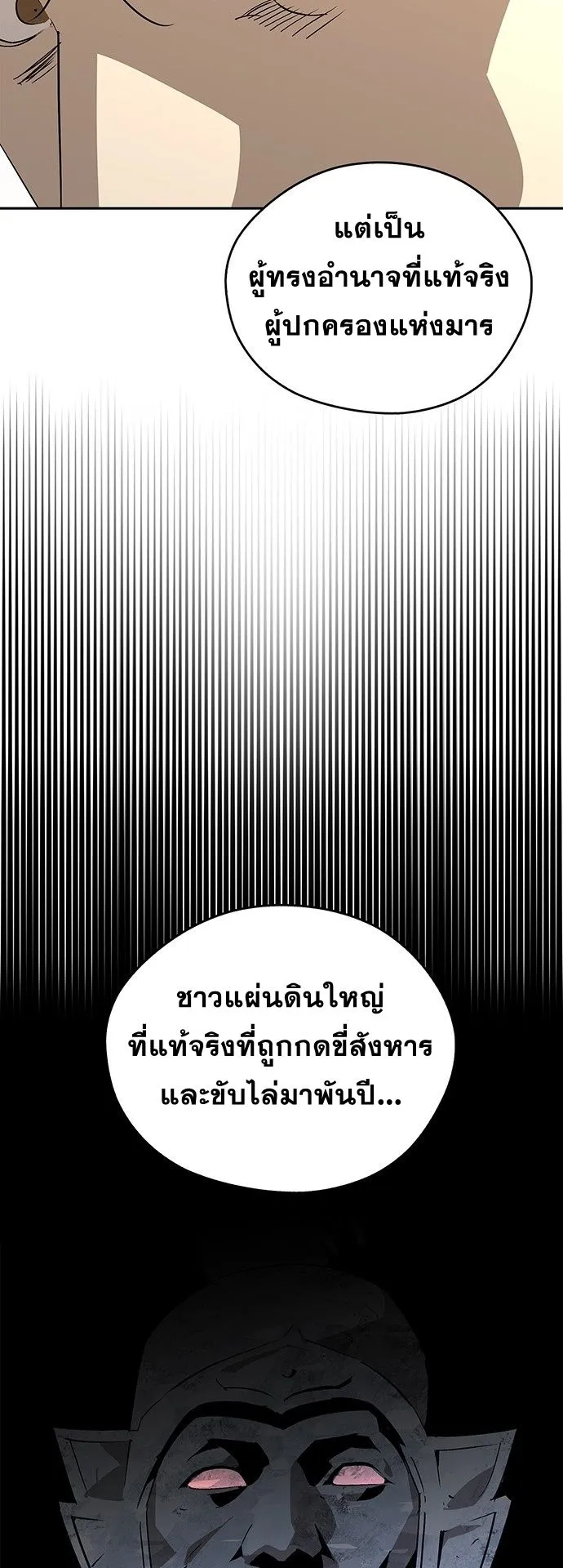 Wild West Murim ตอนที่ 35 หน้า 28