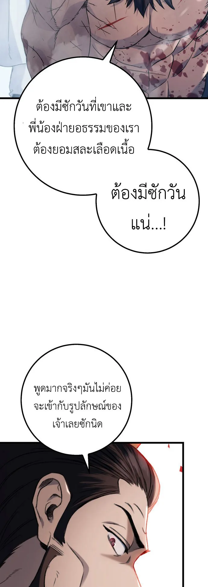 The Emperor’s Sword ตอนที่ 4 หน้า 29