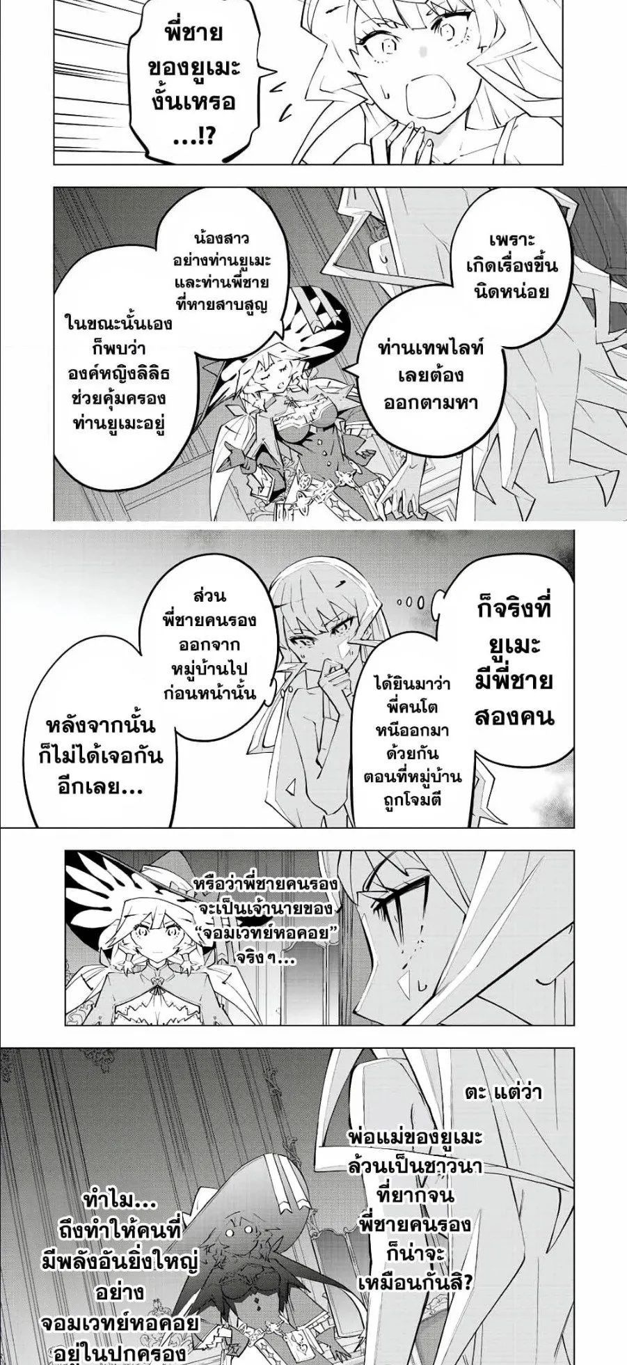 My Gift LVL 9999 Unlimited Gacha ตอนที่ 83 หน้า 9