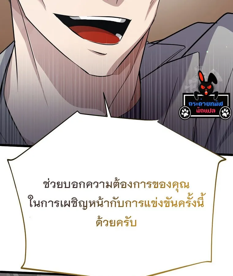 The Crazy Genius Composer Returns ตอนที่ 15 หน้า 139