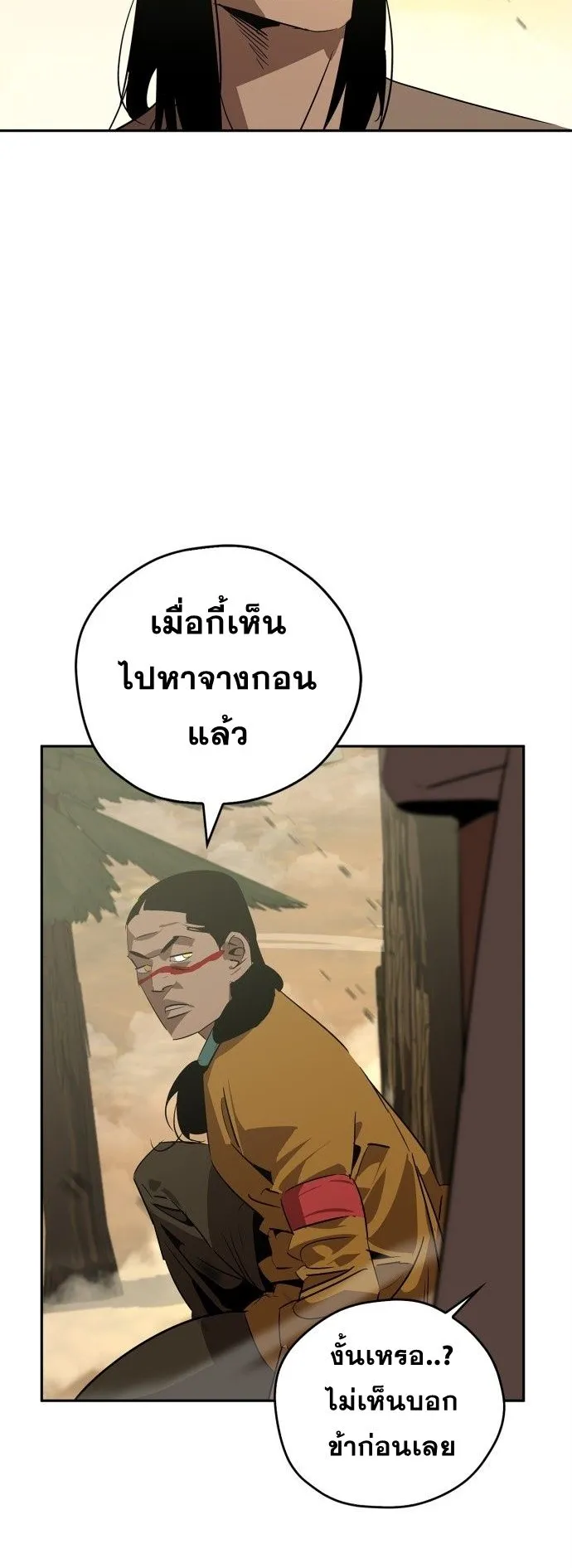Wild West Murim ตอนที่ 24 หน้า 6