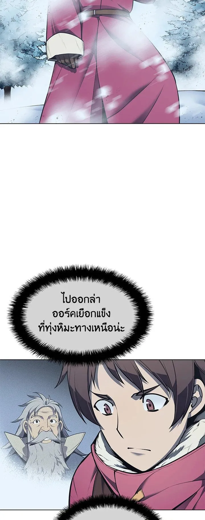 Overgeared ตอนที่ 38 หน้า 66