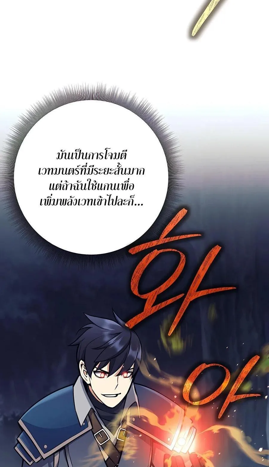 Trash of A Dark Fantasy ตอนที่ 14 หน้า 103