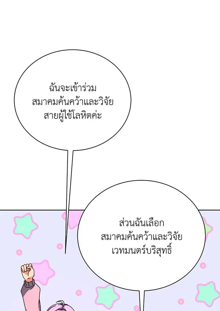 Necromancer Academy’s Genius Summoner Chapter 101 หน้า 32