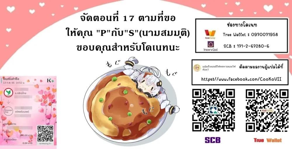 My Gift LVL 9999 Unlimited Gacha ตอนที่ 17 หน้า 19