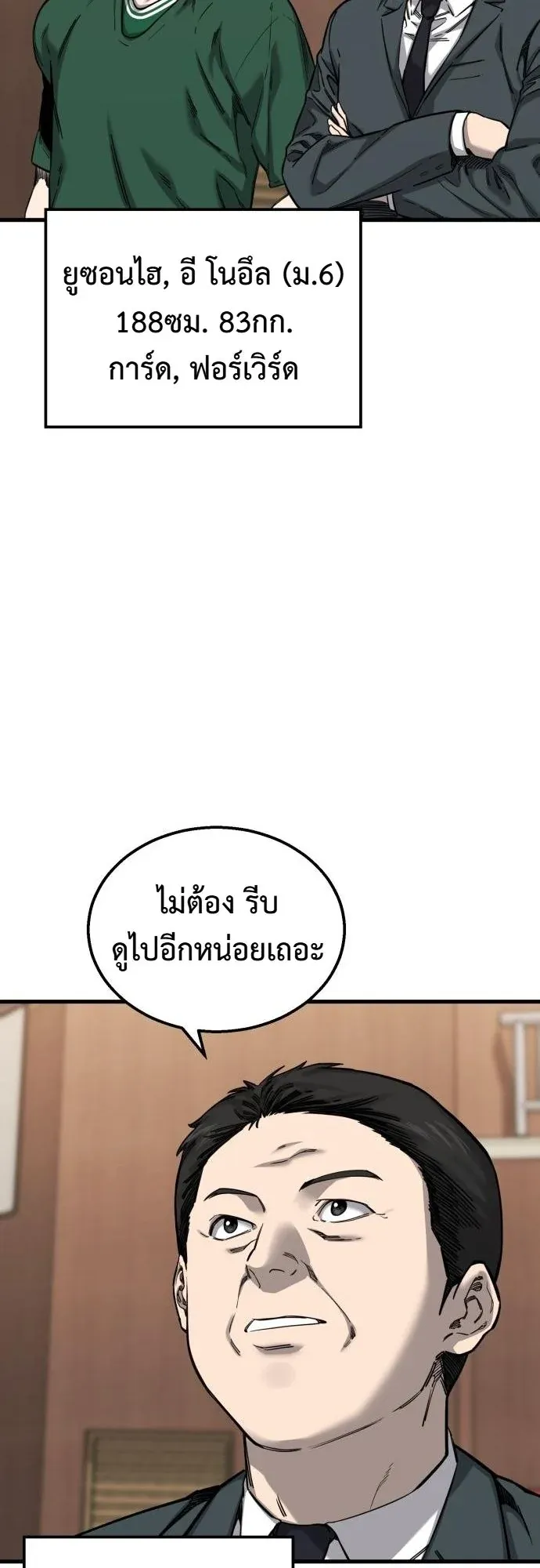 Ankle Breaker ตอนที่ 2 หน้า 86