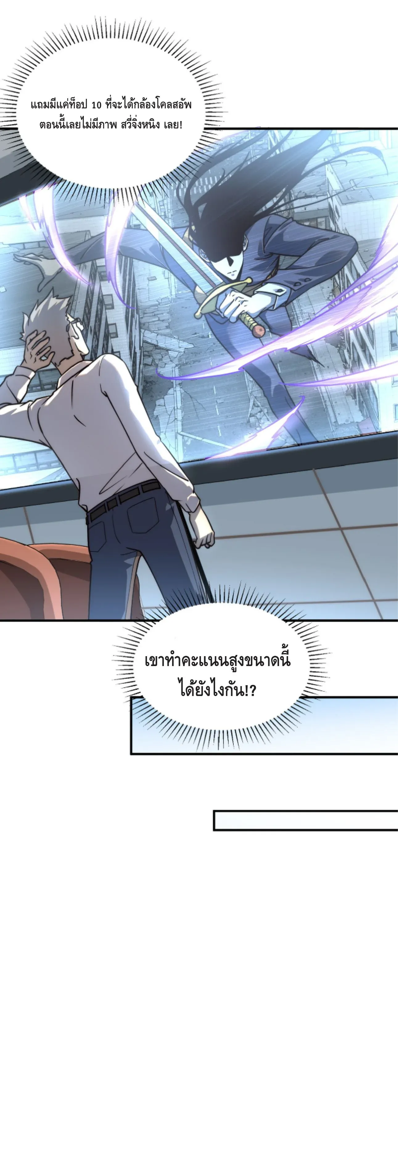 Awakening the Purple Thunder at the Beginning ตอนที่ 4 หน้า 91