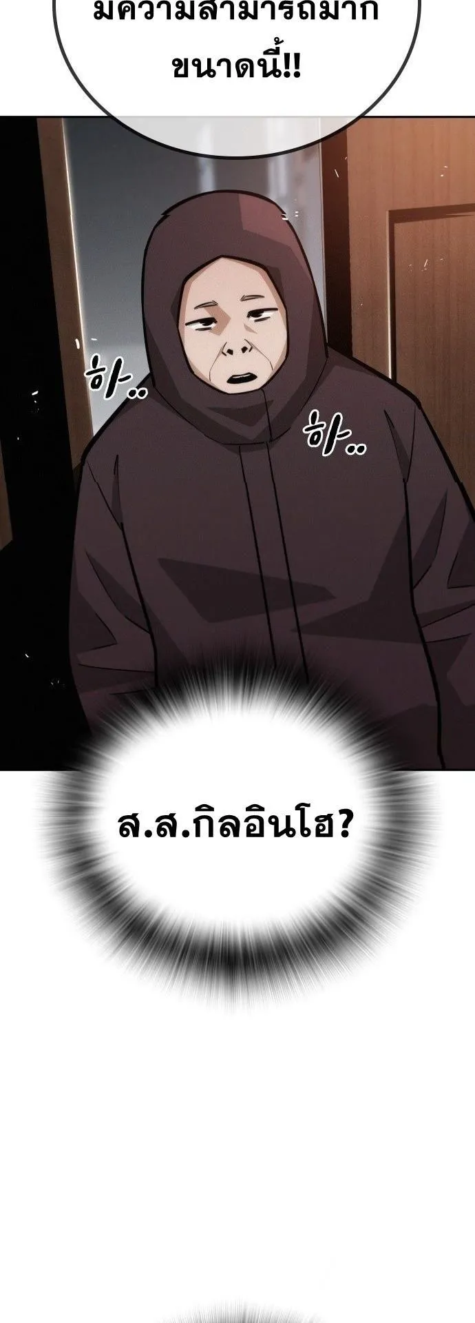 The Regressor Only Protects Me ตอนที่ 26 หน้า 35