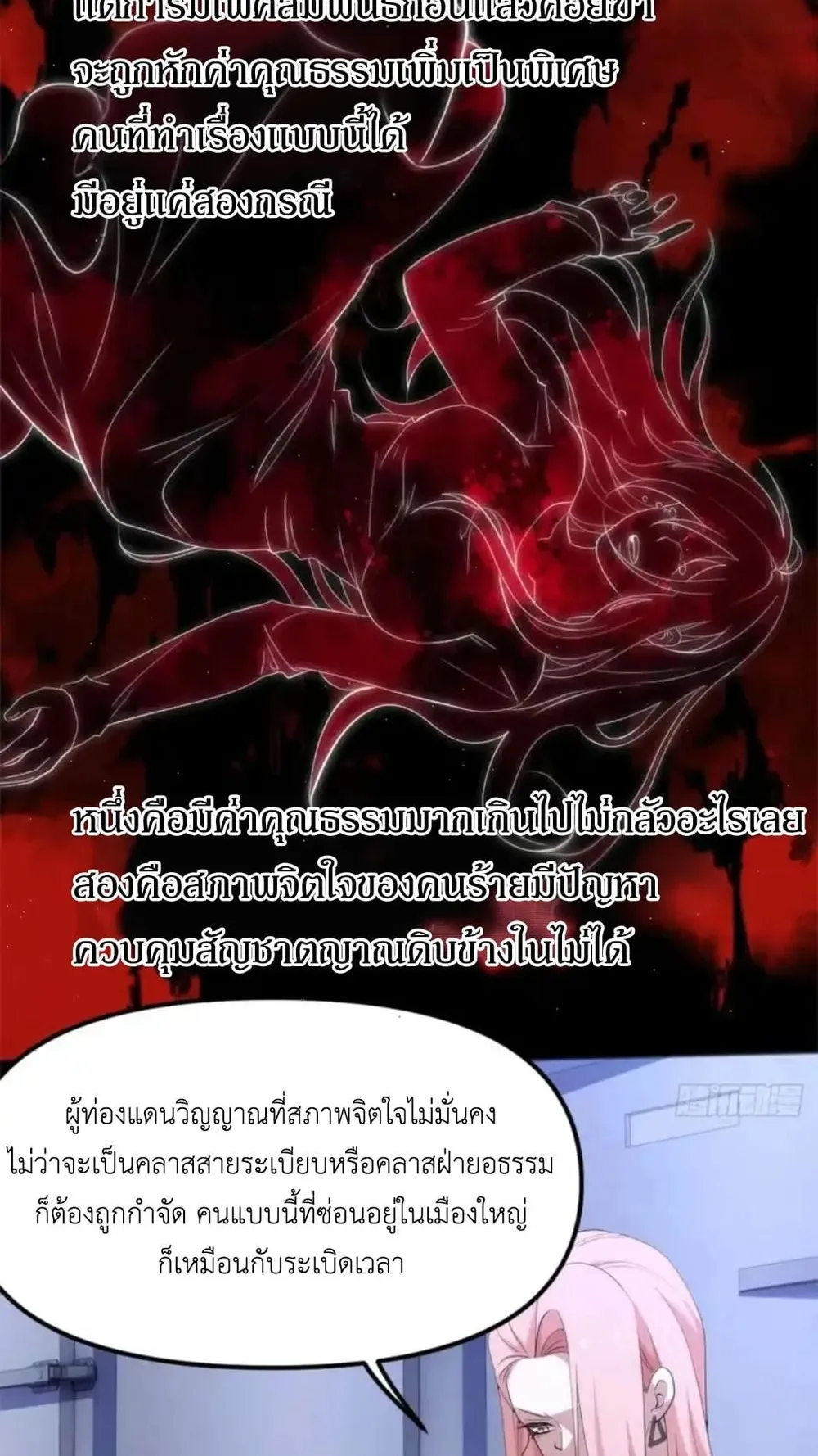 Spirit Realm Walker ตอนที่ 28 หน้า 22