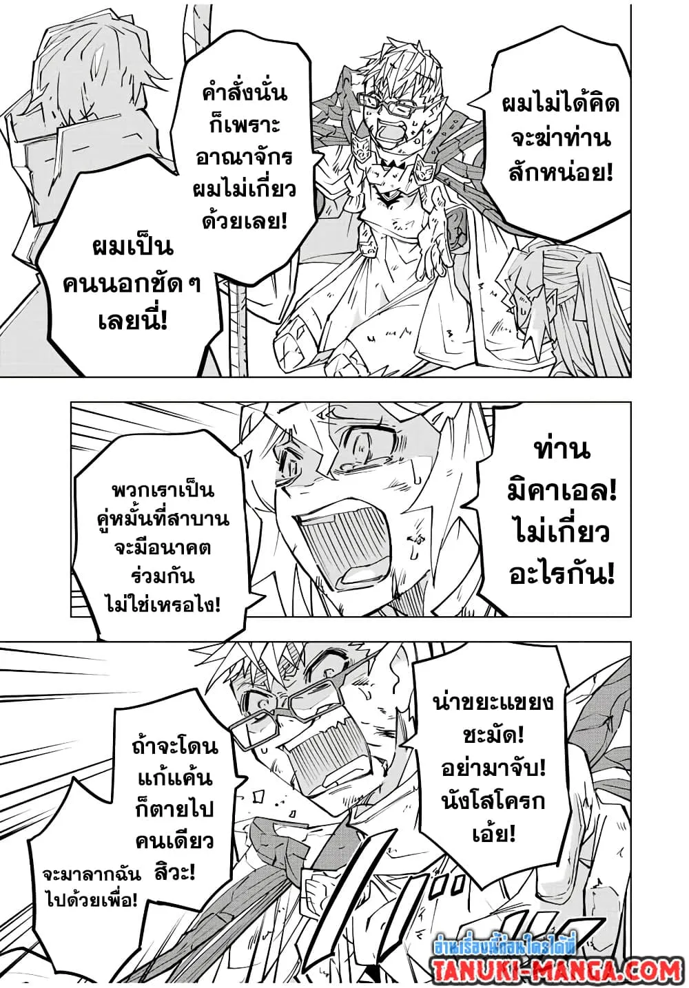 My Gift LVL 9999 Unlimited Gacha ตอนที่ 48 หน้า 5