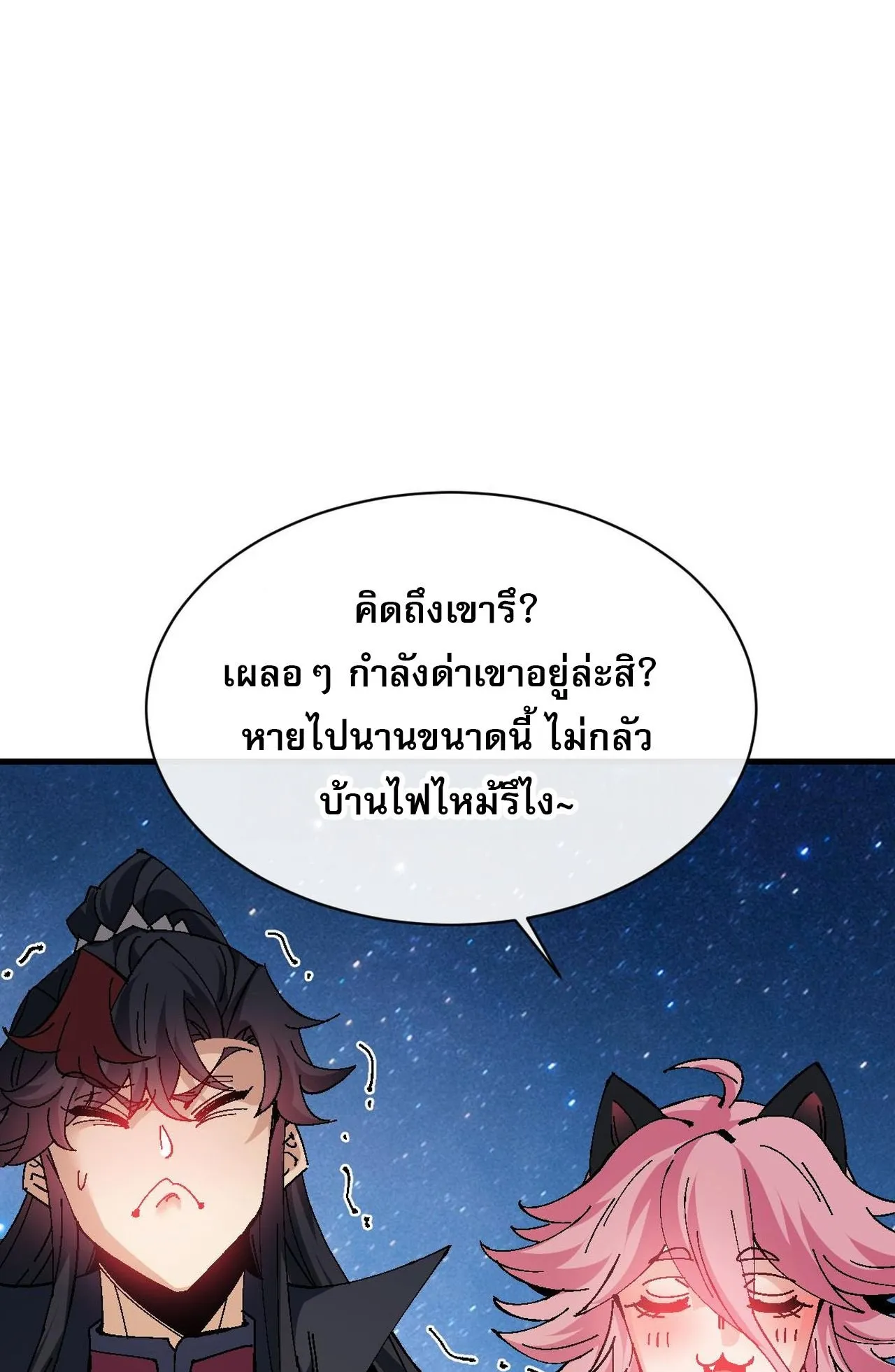 Devious Son of Heaven ตอนที่ 150 หน้า 71