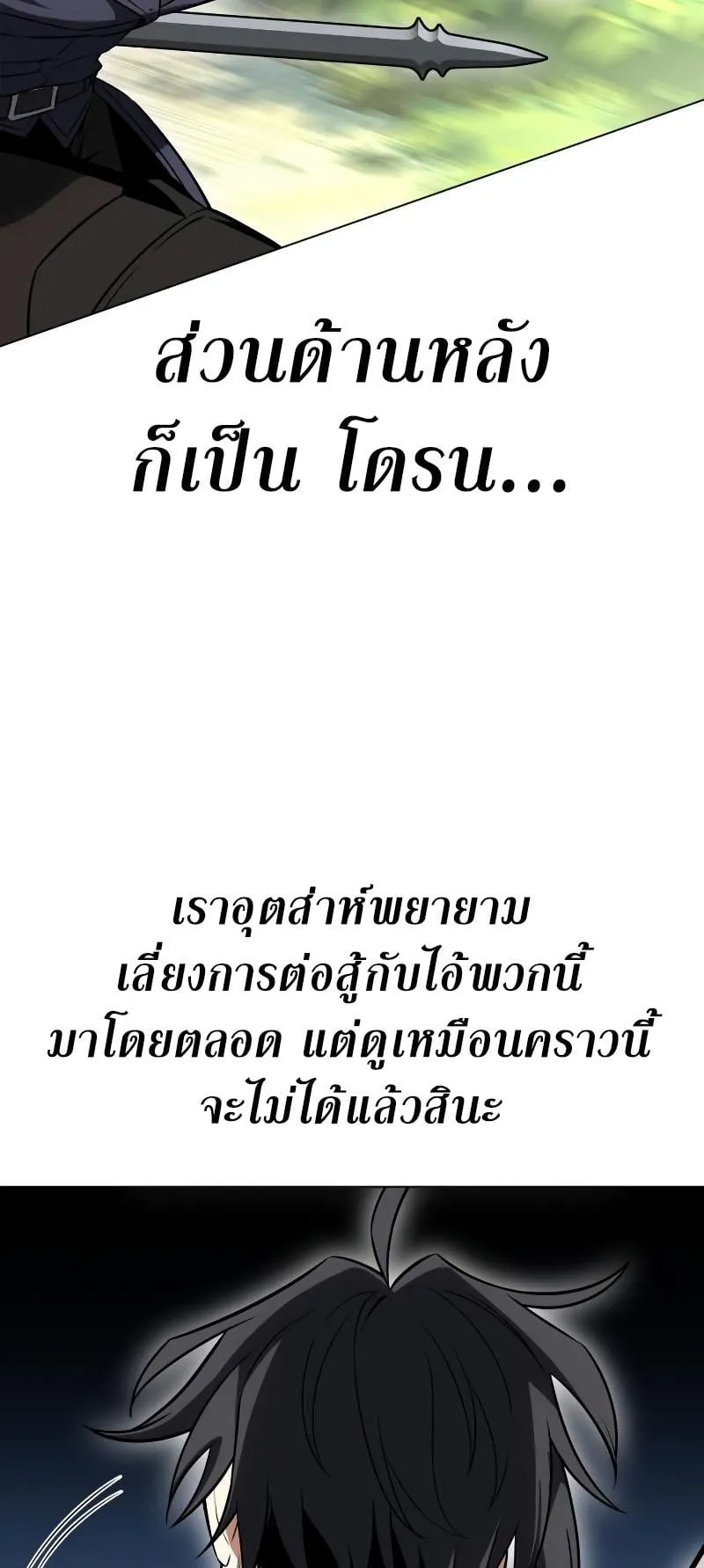 I Killed an Academy Player ตอนที่ 9 หน้า 86