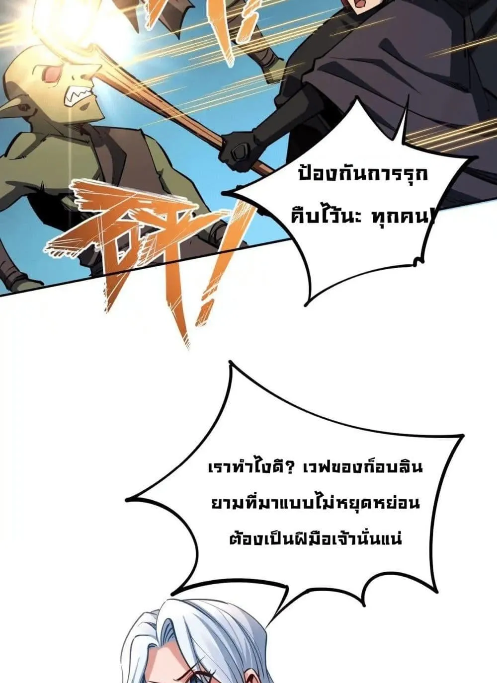 All People Scramble for the Tower: I Cleared 999 Floors in Advance ตอนที่ 5 หน้า 31