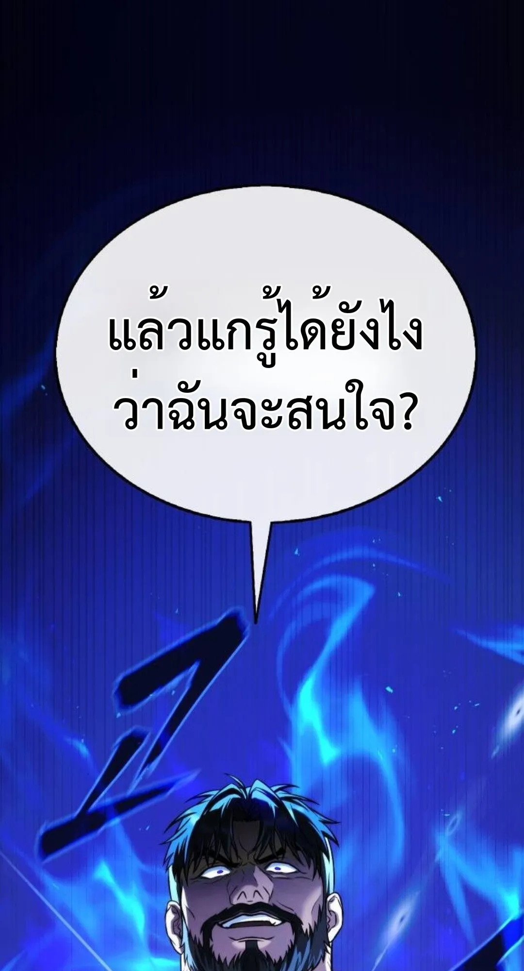 Zombie Papa ตอนที่ 6 หน้า 11