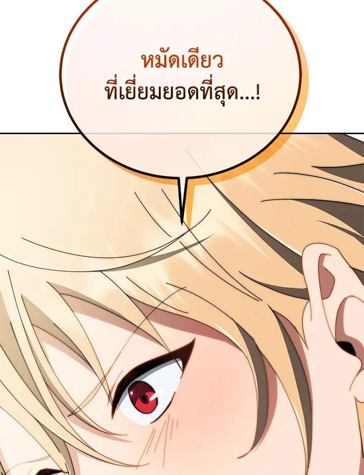 Necromancer Academy’s Genius Summoner Chapter 9 หน้า 127