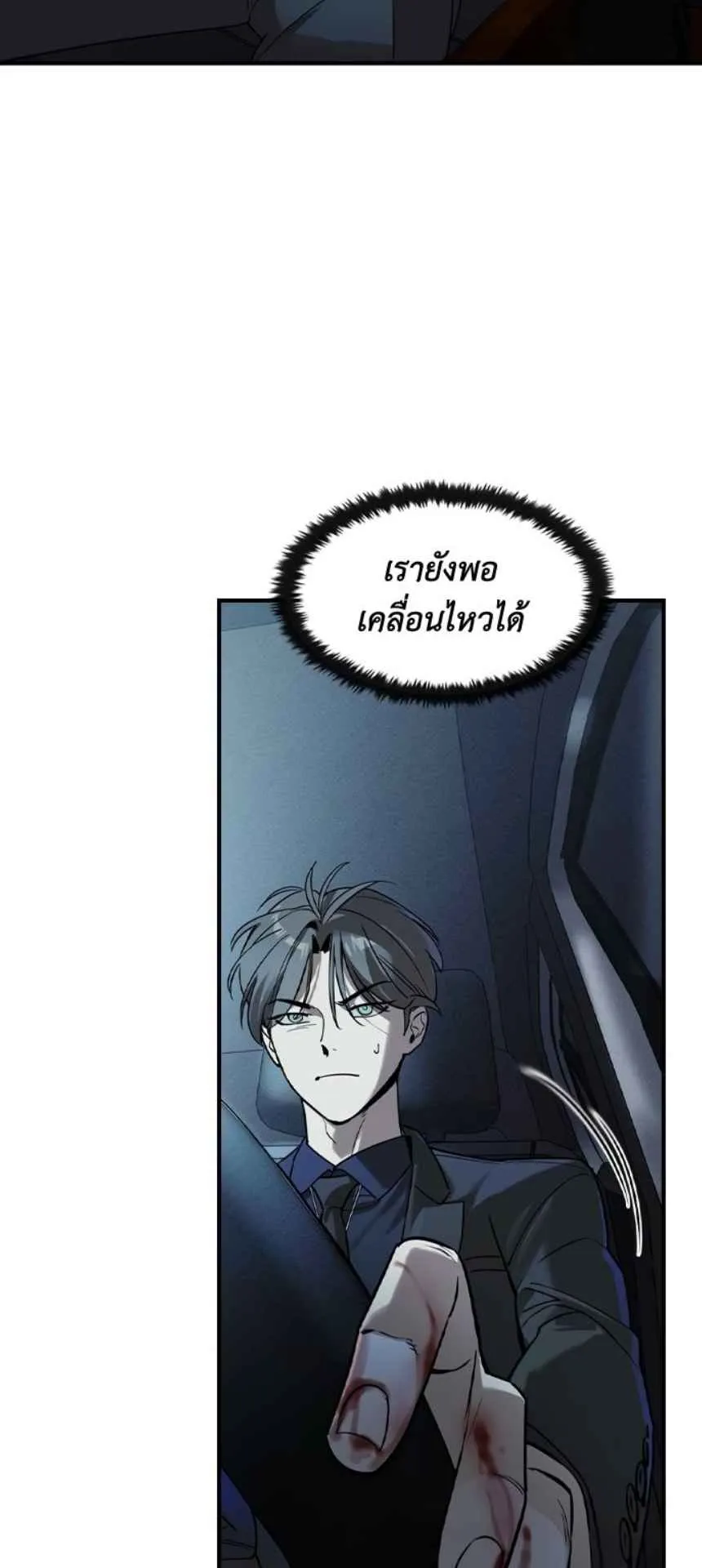 The Childe ตอนที่ 3 หน้า 16