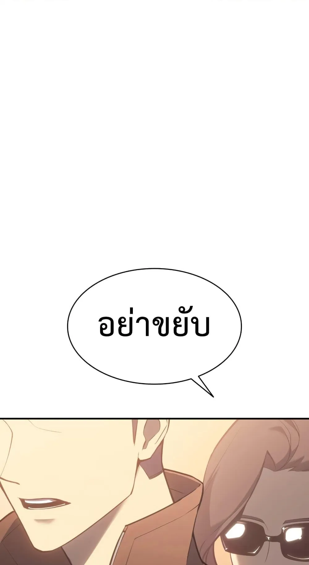 The Return of the Disaster-Class Hero ตอนที่ 15 หน้า 61