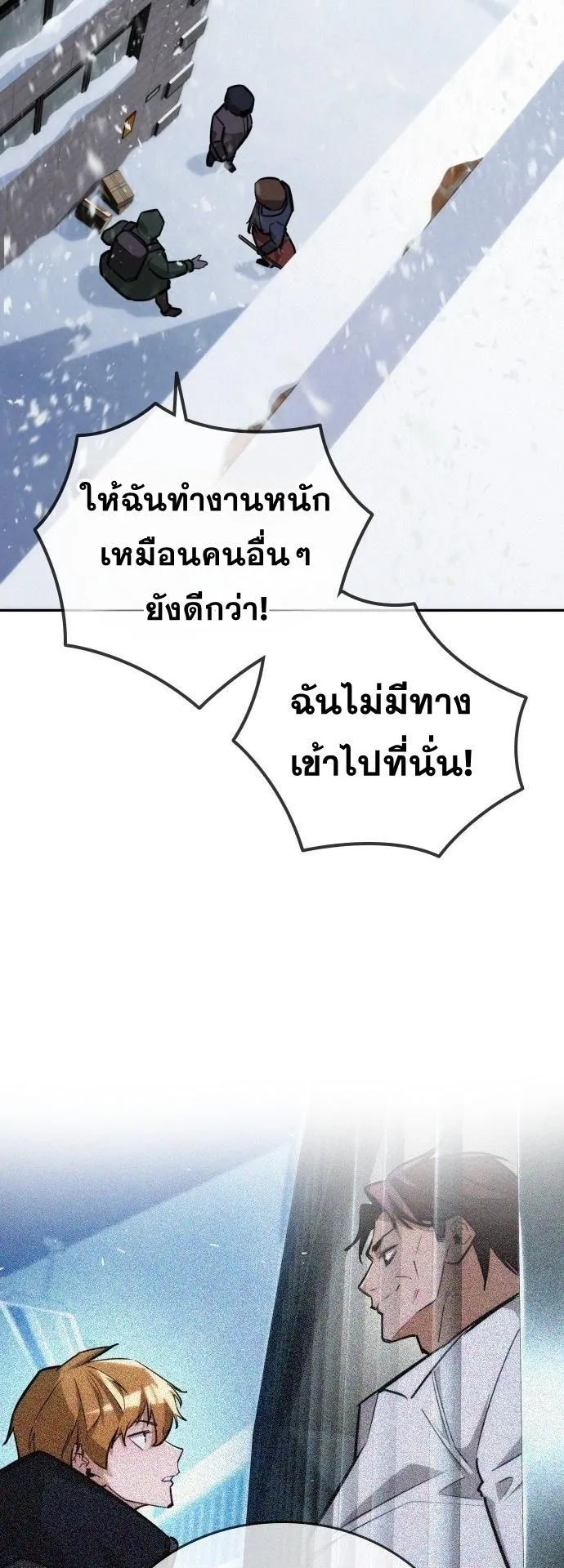 The Regressor Only Protects Me ตอนที่ 22 หน้า 65