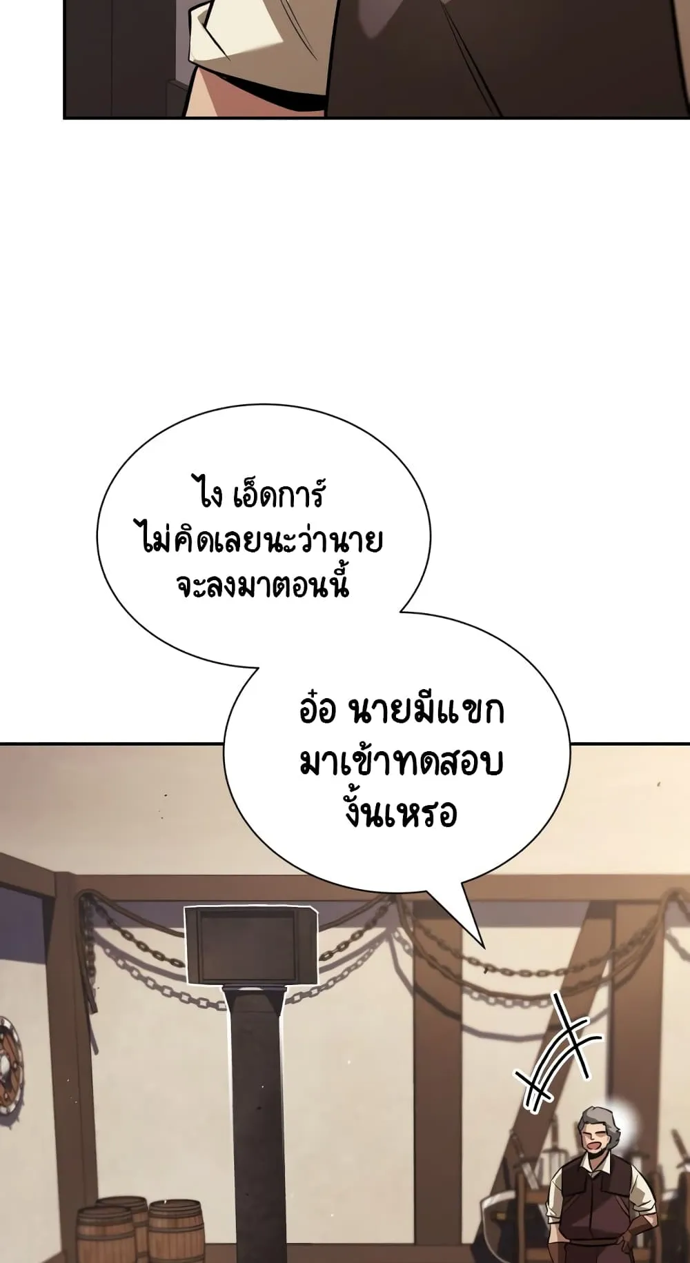 The Lazy Lord Masters the Sword ตอนที่ 42 หน้า 46