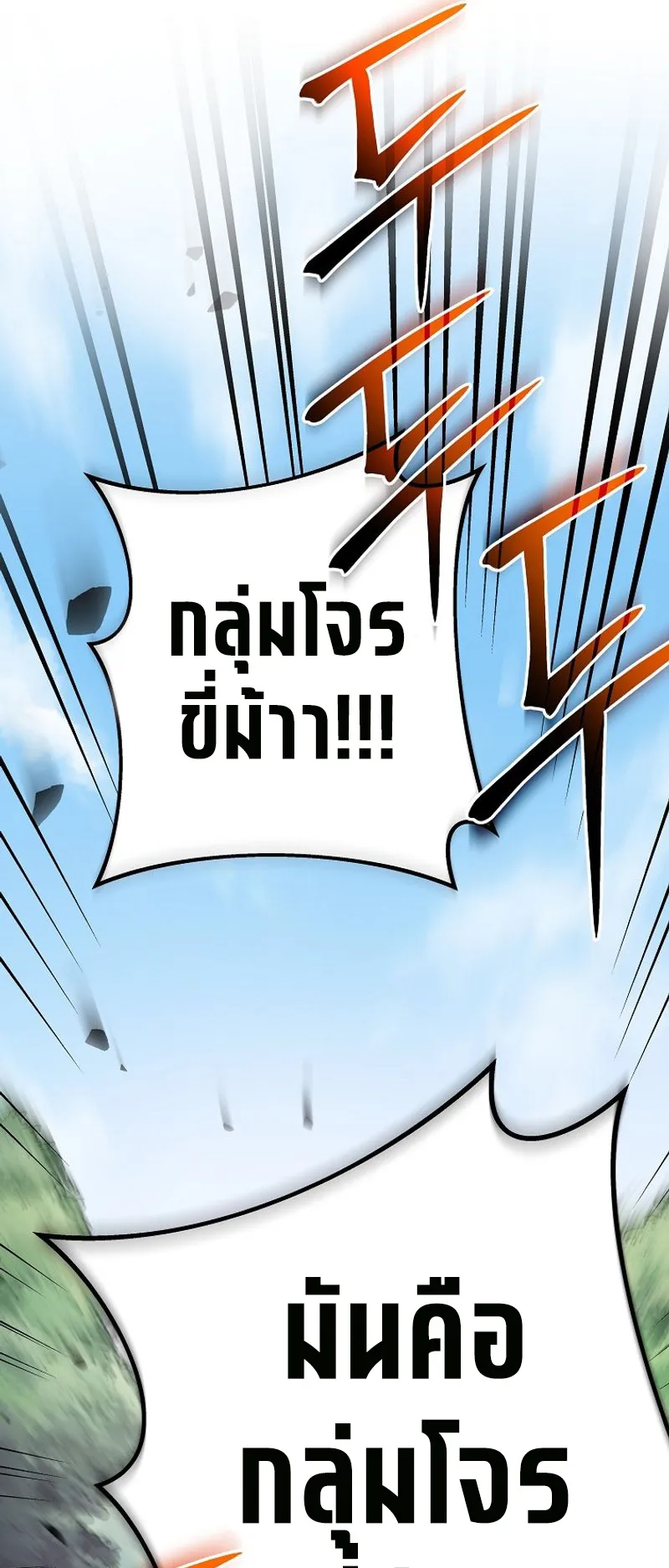 Genius Archer’s Streaming ตอนที่ 5 หน้า 42