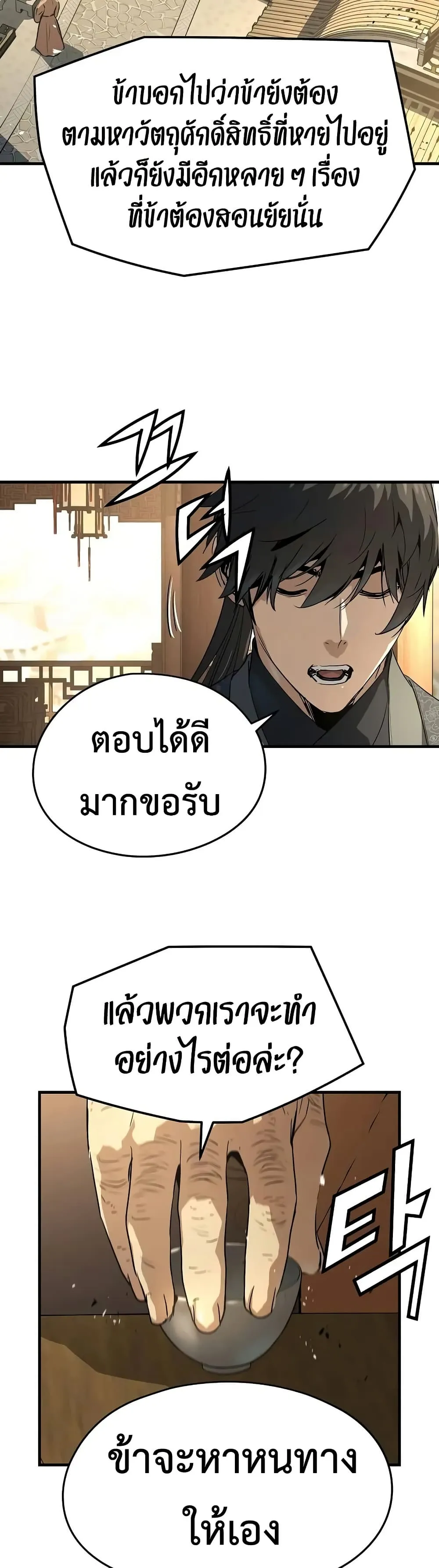 Absolute Regression ตอนที่ 84 หน้า 21