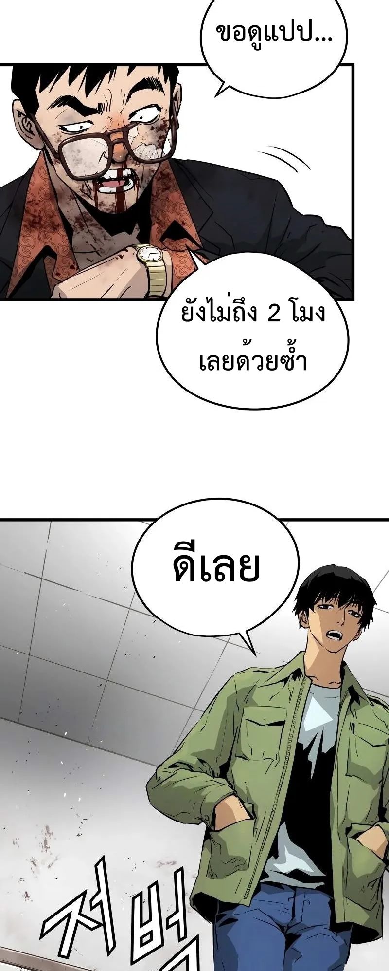 Merciless ตอนที่ 3 หน้า 38
