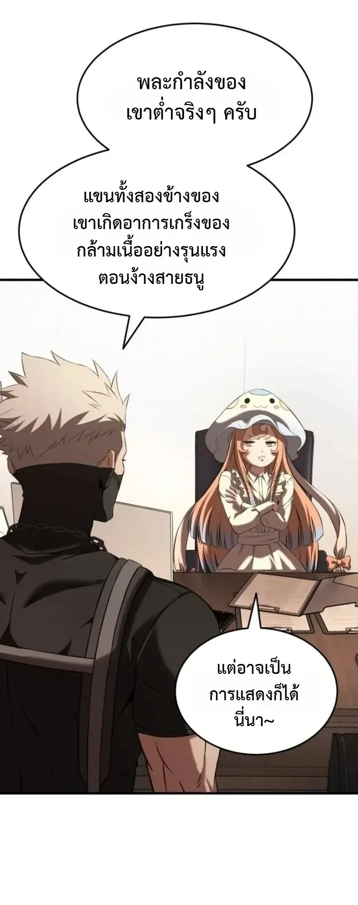 Transcendence Due To A System Error ตอนที่ 5 หน้า 58