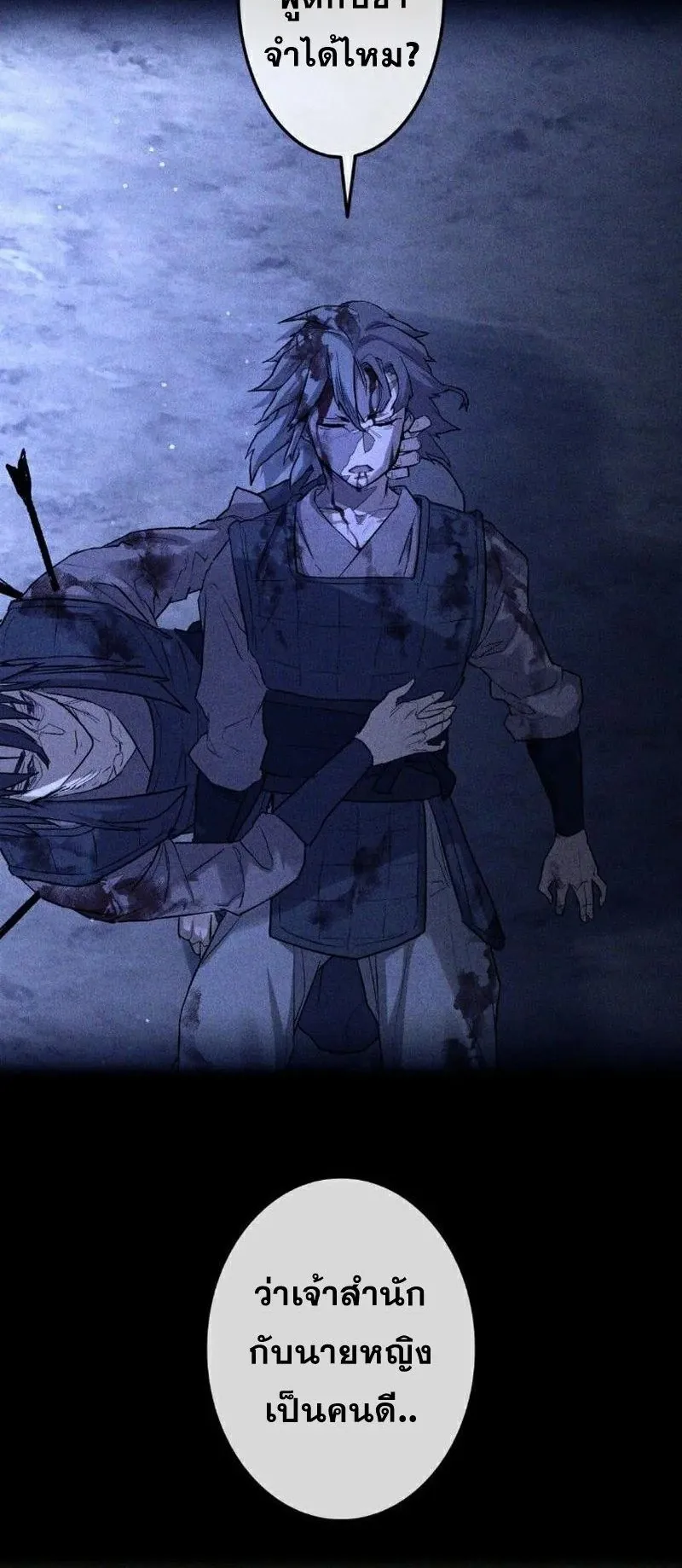 Unrivaled Spear Ghost ตอนที่ 10 หน้า 79