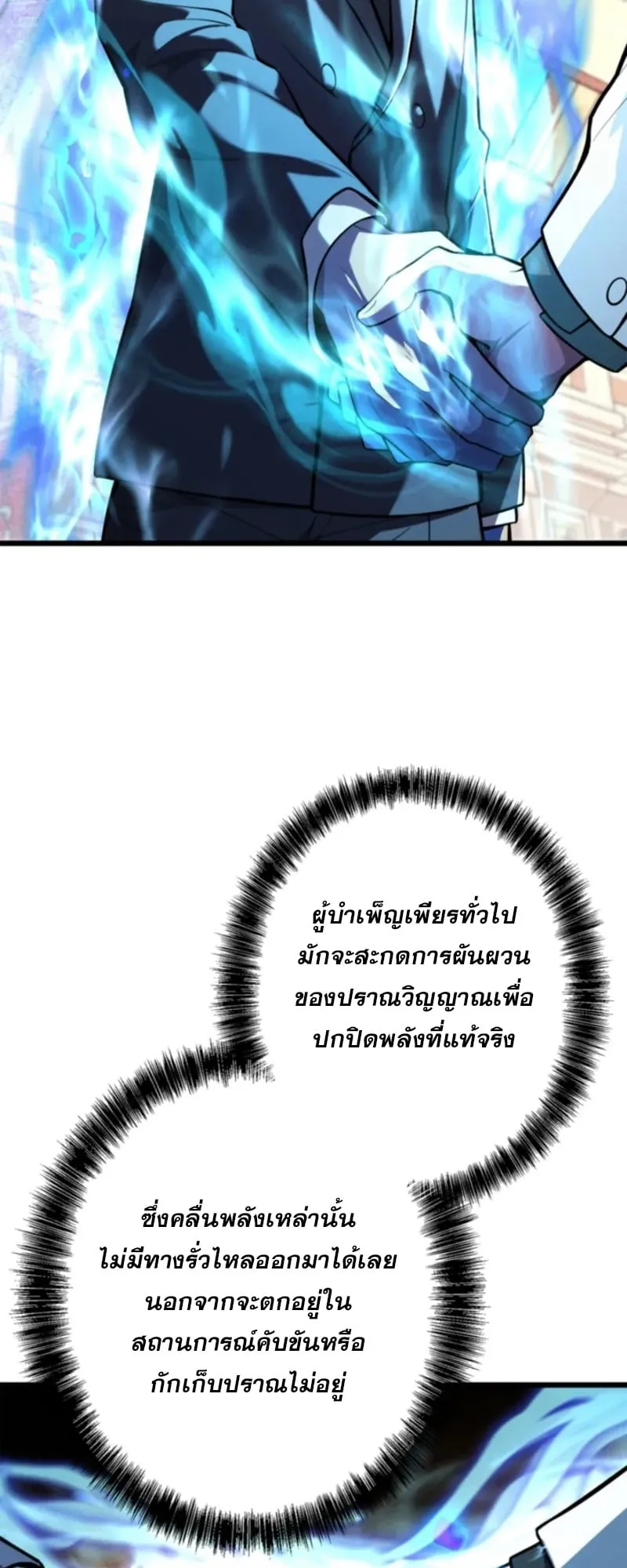 The Clan’s Failure Is a Former Continental Champion ตอนที่ 16 หน้า 5