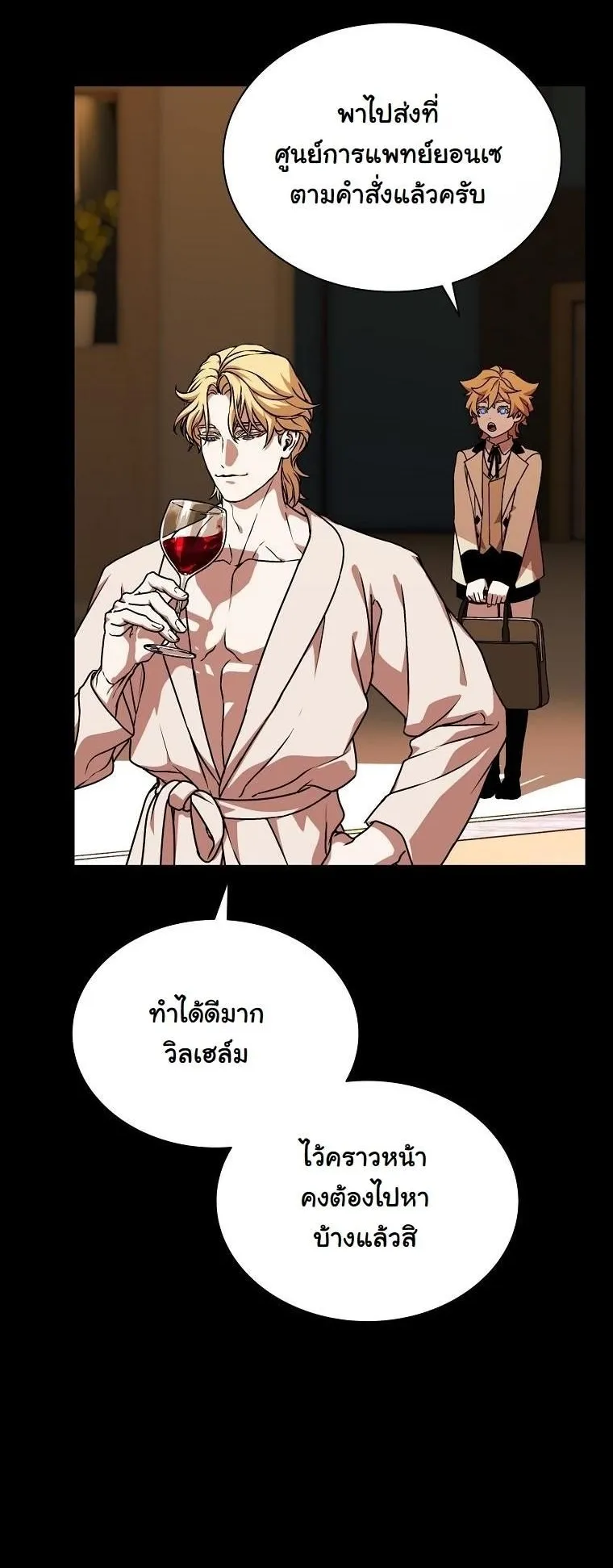 Chronicles of the Moonlit Night ตอนที่ 11 หน้า 4