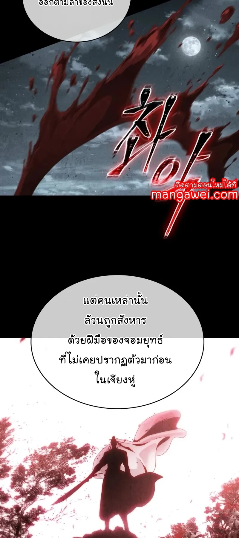 Nano Machine Chapter 260 หน้า 20