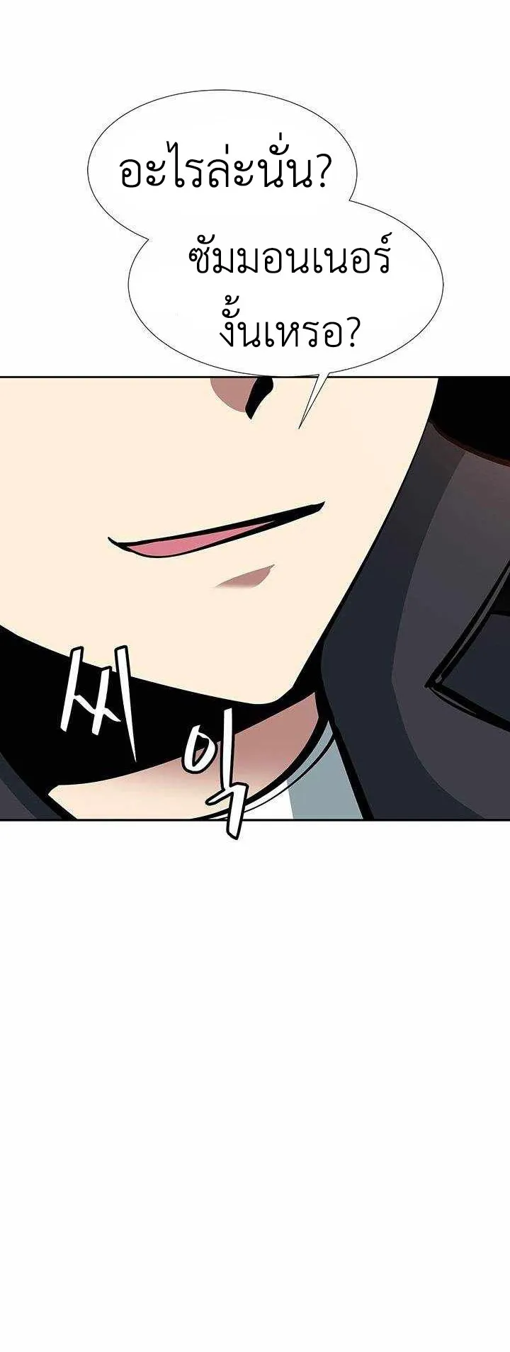 SSS-Rank Artist Summoner ตอนที่ 3 หน้า 4