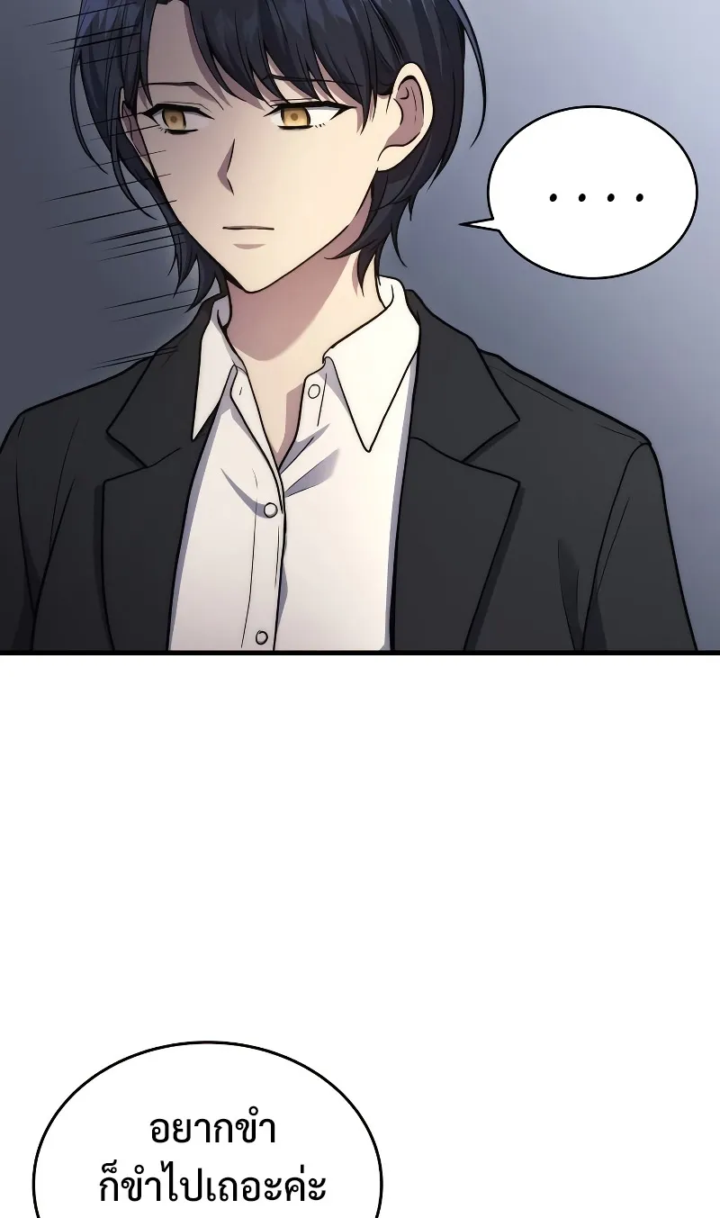 The Martial God Who Regressed Back to Level 2 ตอนที่ 9 หน้า 52