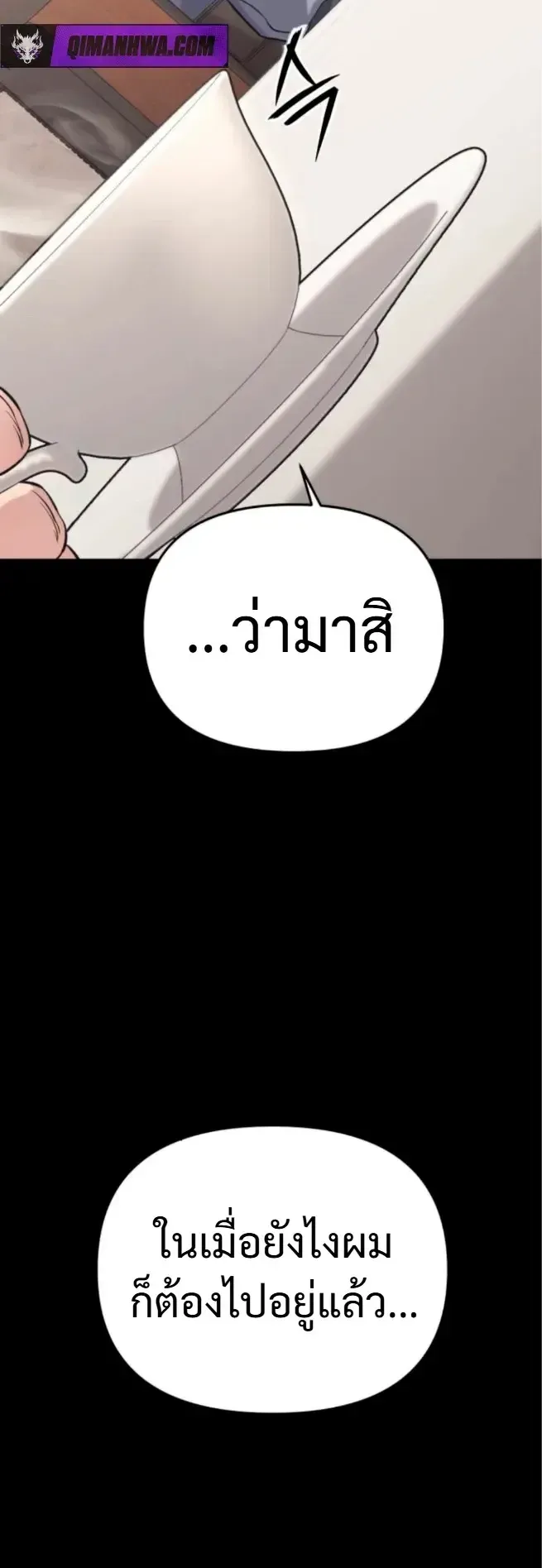Nation-Class Dungeon Architect ตอนที่ 11 หน้า 55