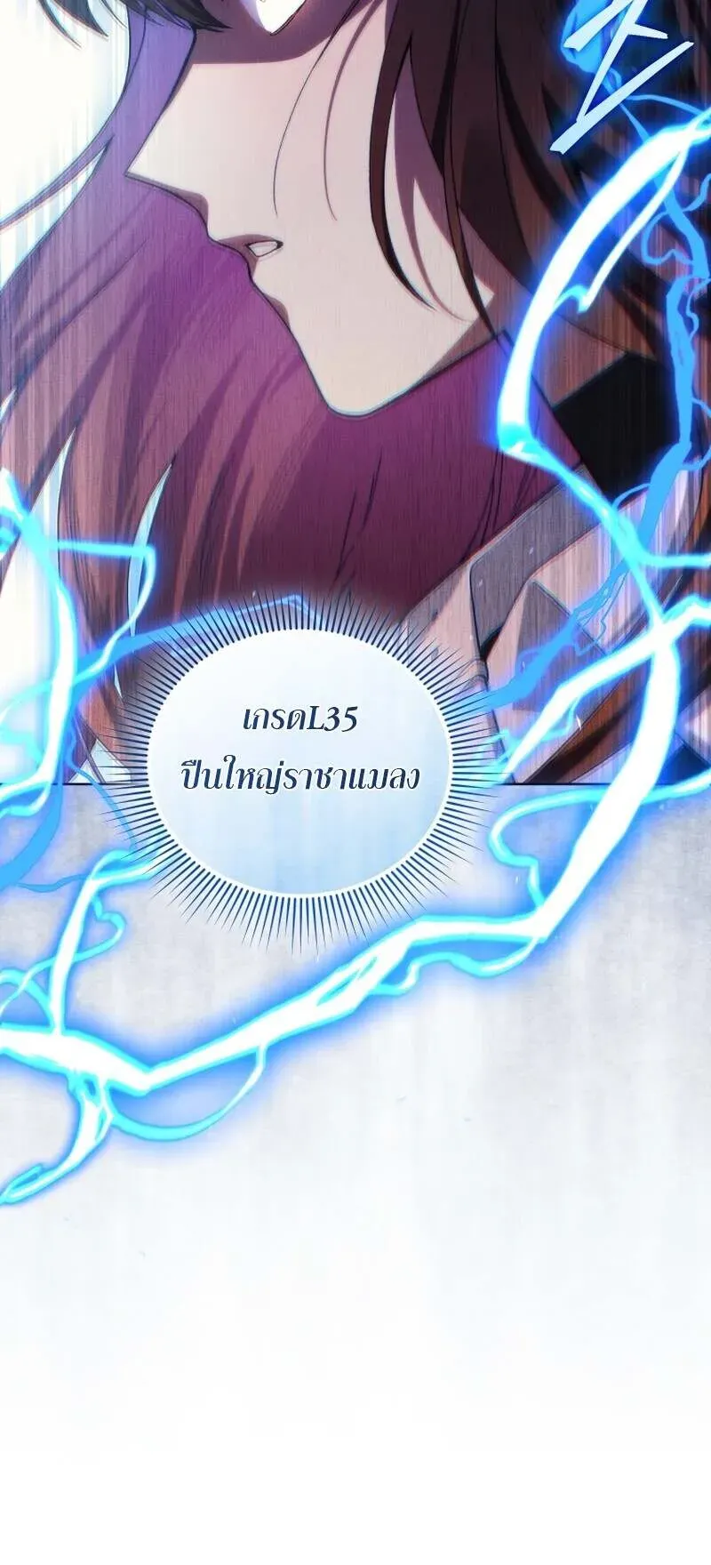 I Stole the Number One Ranker’s Soul ตอนที่ 94 หน้า 42