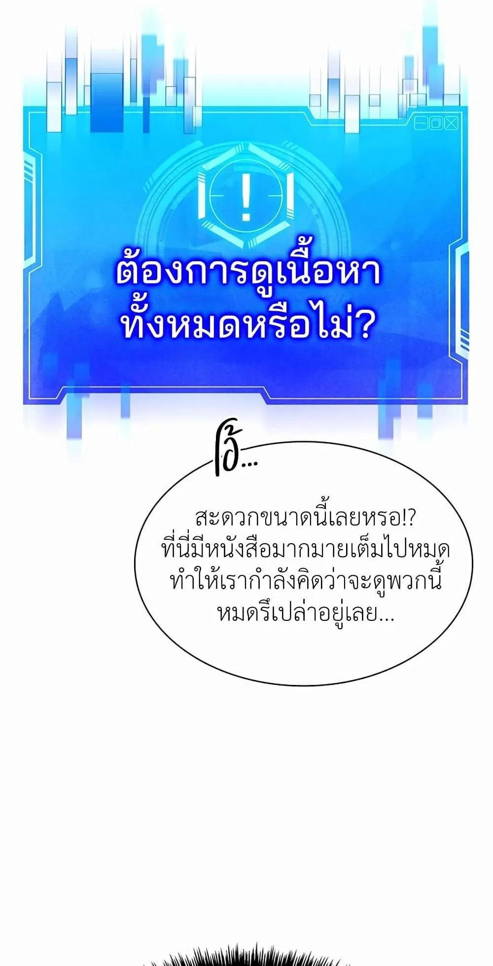 My Lucky Encounter From The Game Turned Into Reality ตอนที่ 2 หน้า 70