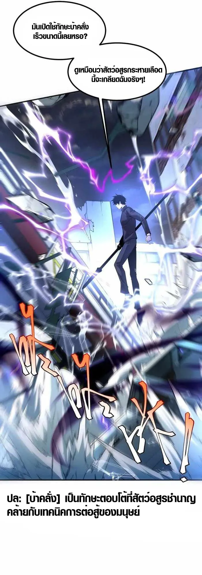 Awakening the Purple Thunder at the Beginning ตอนที่ 8 หน้า 28