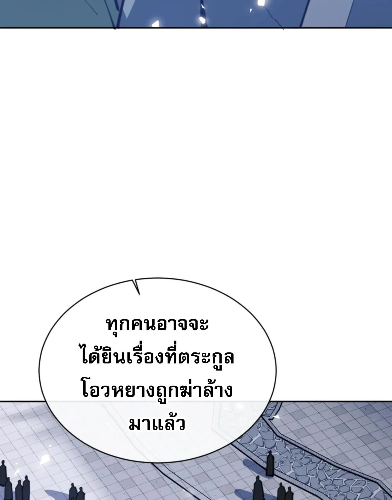 Devious Son of Heaven ตอนที่ 58 หน้า 34