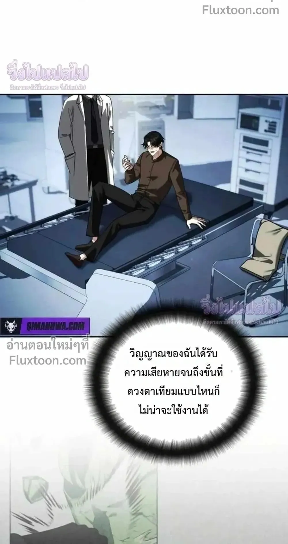 Sovereign of the Infinite Clones ตอนที่ 83 หน้า 6