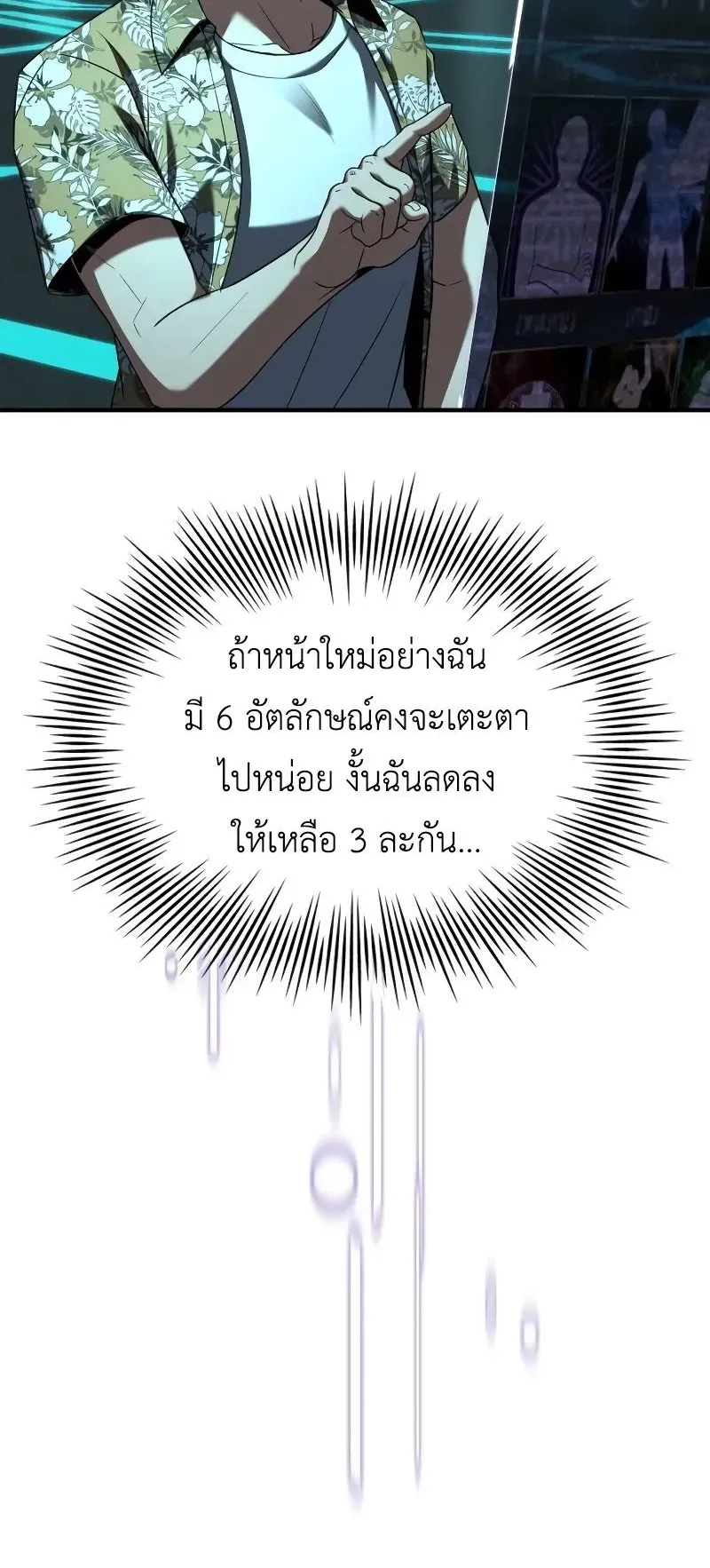 Trait Hoarder ตอนที่ 7 หน้า 104