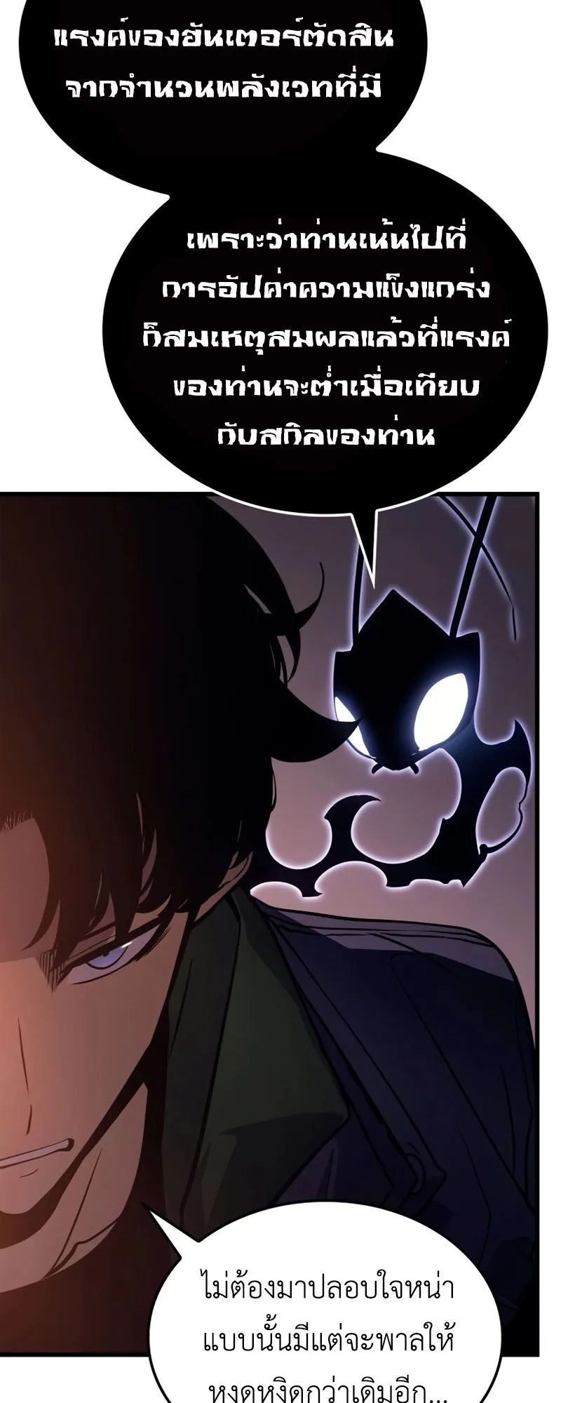 Solo Leveling : Ragnarok ตอนที่ 6 หน้า 37