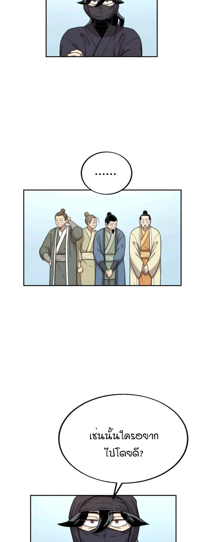 Return of the Flowery Mountain Sect ตอนที่ 13 หน้า 51